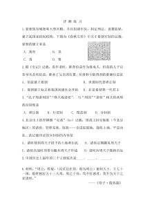第4课《早期国家的产生和发展》随堂练习-七年级历史上册部编人教版