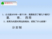 第6课《动荡的春秋时》PPT课件（共25页）-七年级历史上册部编人教版