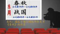 第6课《动荡的春秋时》PPT课件（共21页）-七年级历史上册部编人教版
