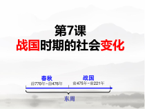 第7课《战国时期的社会变化》PPT课件（共27页）-七年级历史上册部编人教版