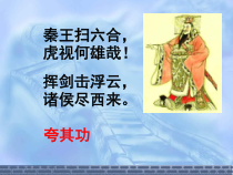 第10课《秦末农民大起义》PPT课件4（共29页）-七年级历史上册部编人教版