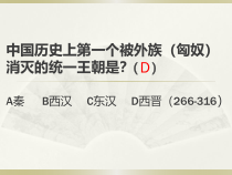 第17课《西晋的短暂统一和北方各族的内迁》PPT课件（共17页）-七年级历史上册部编人教版