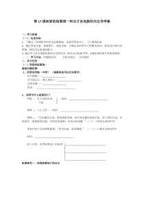 第17课《西晋的短暂统一和北方各族的内迁》导学案-七年级历史上册部编人教版