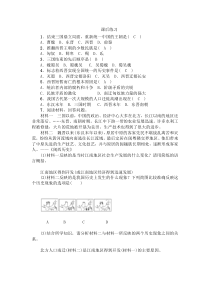 第17课《西晋的短暂统一和北方各族的内迁》课后练习-七年级历史上册部编人教版