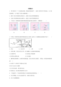 第17课《西晋的短暂统一和北方各族的内迁》评测练习-七年级历史上册部编人教版