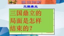 第17课《西晋的短暂统一和北方各族的内迁》PPT课件（共28页）-七年级历史上册部编人教版