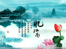 第18课《东晋南朝时期江南地区的开发》PPT课件（共20页）-七年级历史上册部编人教版