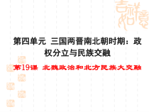 第18课《东晋南朝时期江南地区的开发》PPT课件（共31页）-七年级历史上册部编人教版