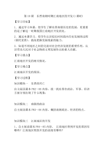 第18课《东晋南朝时期江南地区的开发》导学案1-七年级历史上册部编人教版