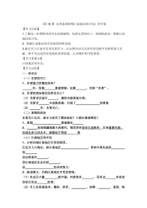 第18课《东晋南朝时期江南地区的开发》导学案2-七年级历史上册部编人教版