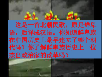 第19课《北魏政治和北方民族大交融》PPT课件（共30页）-七年级历史上册部编人教版