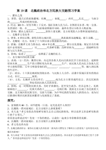 第19课《北魏政治和北方民族大交融》导学案-七年级历史上册部编人教版
