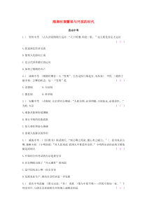 第一单元《隋唐时期繁荣与开放的时代》直击中考课时作业-七年级历史下册部编人教版