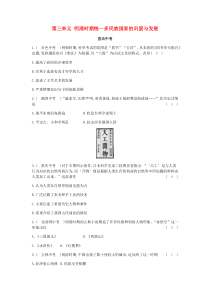 第三单元《明清时期统一多民族国家的巩固与发展》直击中考课时作业-七年级历史下册部编人教版