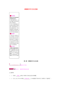 第4课《唐朝的中外文化交流》课时作业-七年级历史下册部编人教版