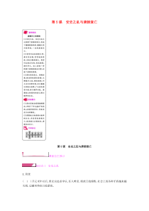 第5课《安史之乱与唐朝衰亡》课时作业-七年级历史下册部编人教版