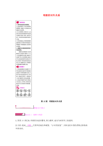 第15课《明朝的对外关系》课时作业-七年级历史下册部编人教版