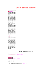 第16课《明朝的科技建筑与文学》课时作业-七年级历史下册部编人教版