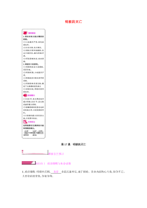 第17课《明朝的灭亡》课时作业-七年级历史下册部编人教版