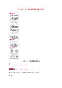 第18课《统一多民族国家的巩固和发展》课时作业-七年级历史下册部编人教版