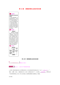 第19课《清朝前期社会经济的发展》课时作业-七年级历史下册部编人教版