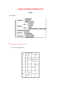 第二单元《辽宋夏金元时期民族关系发展和社会变化》单元《提升课时作业-七年级历史下册部编人教版