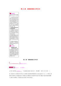 第21课《清朝前期的文学艺术》课时作业-七年级历史下册部编人教版