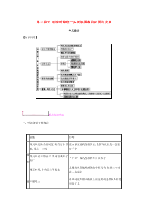 第三单元《明清时期统一多民族国家的巩固与发展》单元《提升课时作业-七年级历史下册部编人教版
