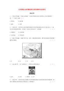 第二单元《辽宋夏金元时期民族关系发展和社会变化》直击中考课时作业-七年级历史下册部编人教版