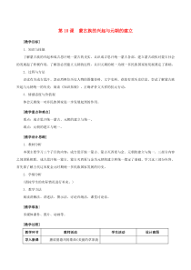 第10课《蒙古族的兴起与元朝的建立》教案-七年级历史下册部编人教版