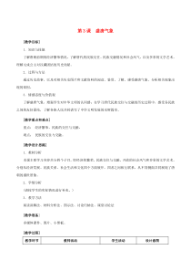 第3课《盛唐气象》教案-七年级历史下册部编人教版