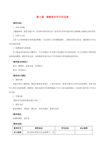 第4课《唐朝的中外文化交流》教案-七年级历史下册部编人教版