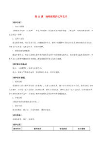 第21课《清朝前期的文学艺术》教案-七年级历史下册部编人教版