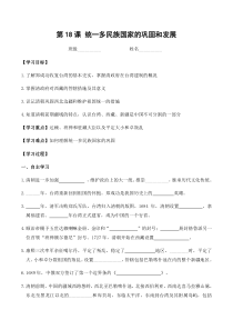 第18课《统一多民族国家的巩固和发展》学案-七年级历史下册部编人教版