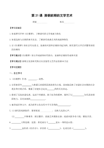 第21课《清朝前期的文学艺术》学案-七年级历史下册部编人教版
