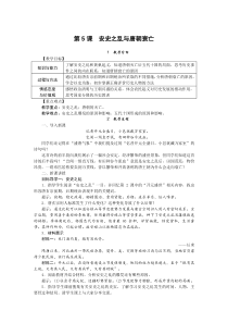 第5课《安史之乱与唐朝衰亡》教案-七年级历史下册部编人教版