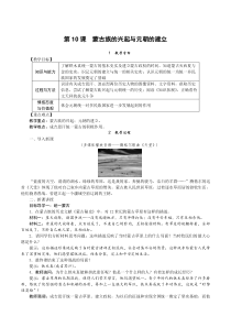 第10课《蒙古族的兴起与元朝的建立》教案-七年级历史下册部编人教版