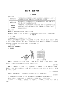第3课《盛唐气象》教案-七年级历史下册部编人教版