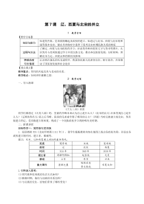 第7课《辽、西夏与北宋的并立》教案-七年级历史下册部编人教版