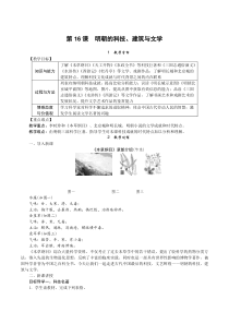 第16课《明朝的科技、建筑与文学》教案-七年级历史下册部编人教版