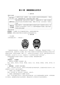 第21课《清朝前期的文学艺术》教案-七年级历史下册部编人教版