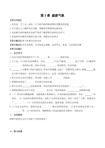 第3课《盛唐气象》学案-七年级历史下册部编人教版