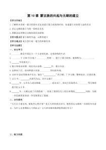 第10课《蒙古族的兴起与元朝的建立》学案-七年级历史下册部编人教版