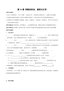 第16课《明朝的科技、建筑与文学》学案-七年级历史下册部编人教版