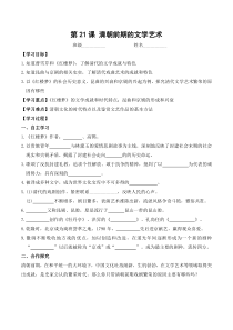第21课《清朝前期的文学艺术》学案-七年级历史下册部编人教版