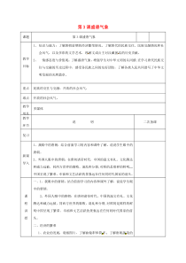 第3课《盛唐气象》教案-七年级历史下册部编人教版
