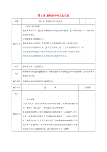 第4课《唐朝的中外文化交流》教案-七年级历史下册部编人教版