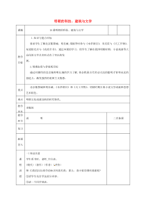 第16课《明朝的科技建筑与文学》教案-七年级历史下册部编人教版