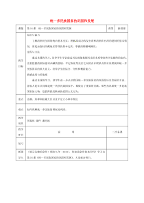 第18课《统一多民族国家的巩固和发展》教案-七年级历史下册部编人教版