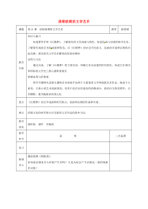 第21课《清朝前期的文学艺术》教案-七年级历史下册部编人教版
